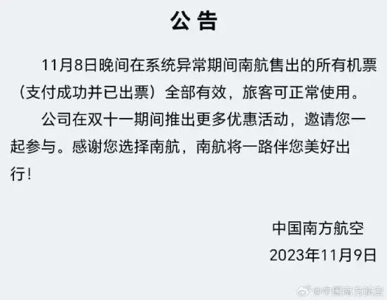 “白菜价”机票尴尬了谁？南航系统故障的背后是管理故障