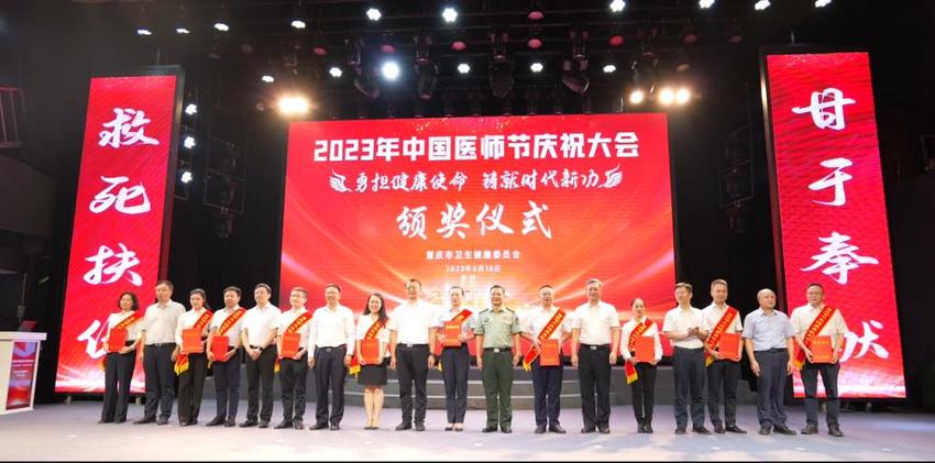 勇担健康使命，铸就时代新功 重庆举行2023年中国医师节庆祝大会