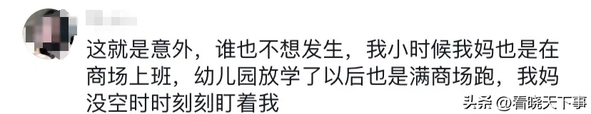 突发！网传山东一商场内，小孩从4楼掉下身亡，评论区扎心