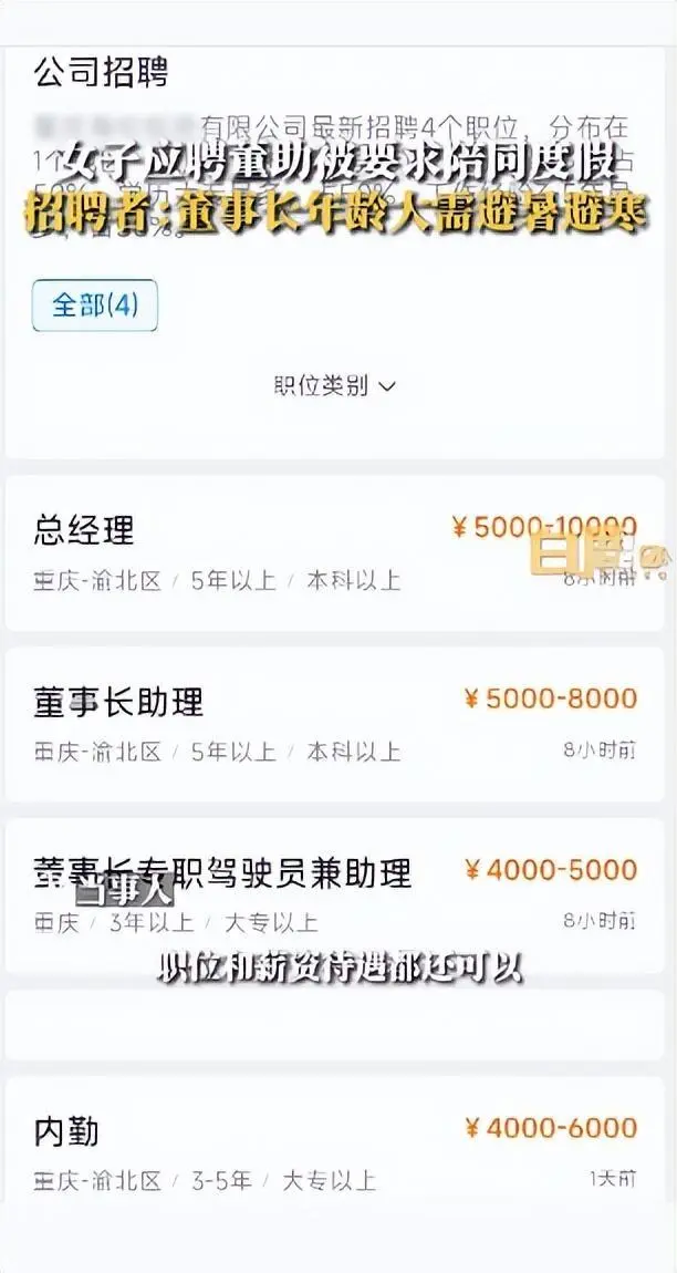 女子求职被要求假期陪老板一家度假，寒假去海南暑假去重庆周边