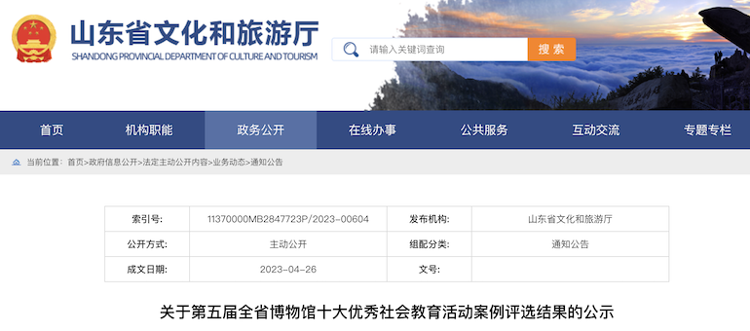 济宁三个案例入选山东省博物馆十大优秀社会教育活动案例