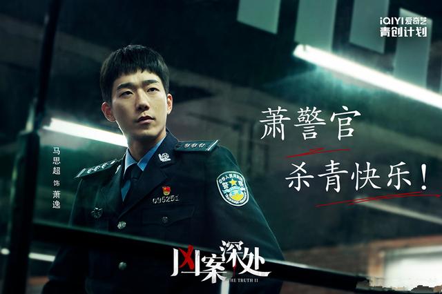 《凶案深处》首播，马思超刘怡潼主演，犯罪刑侦剧，故事密集可看