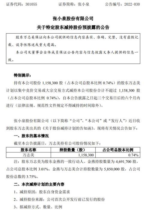 上市后股价走低的张小泉，因“拍蒜刀断”再上热搜