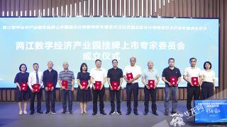 视频 | 重庆这个园区成立挂牌上市重点企业储备库和专委会