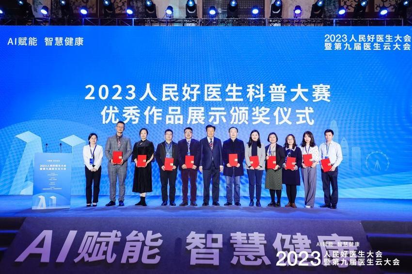 2023人民好医生科普大赛结果公布