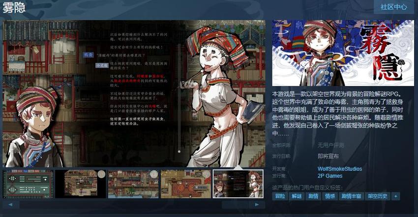 解谜RPG《雾隐》Steam页面上线 支持中文