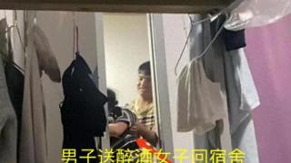 男子将醉酒女子送回宿舍，将被子扔身上就跑，网友：不中用啊