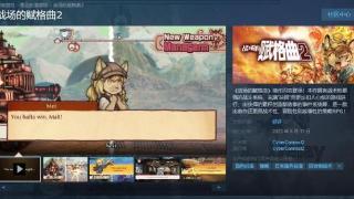 《战场的赋格曲2》全平台正式发售 暂不支持中文