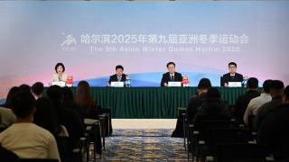 2025年第九届亚冬会亚布力赛区启动场馆场地运行团队组建工作