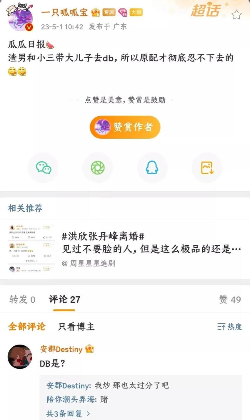 曝洪欣和张丹峰离婚原因，网友爆料：渣男和小三带原配儿子去赌博