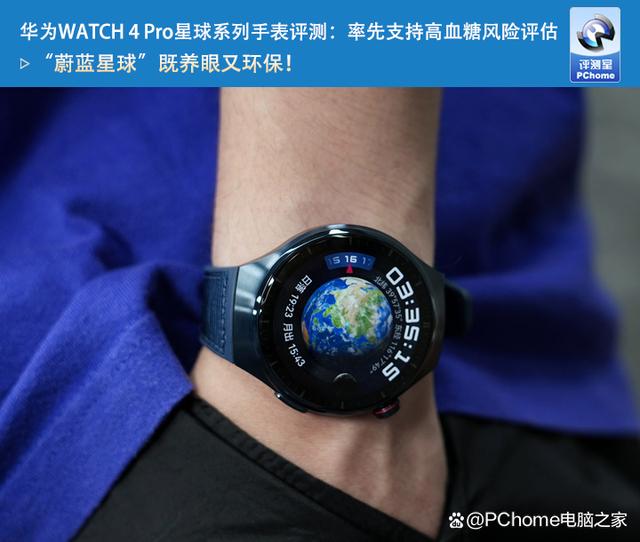 华为WATCH 4 Pro星球系列手表评测