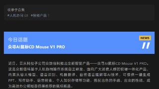 云从科技推出“众寻 V1 PRO”鼠标