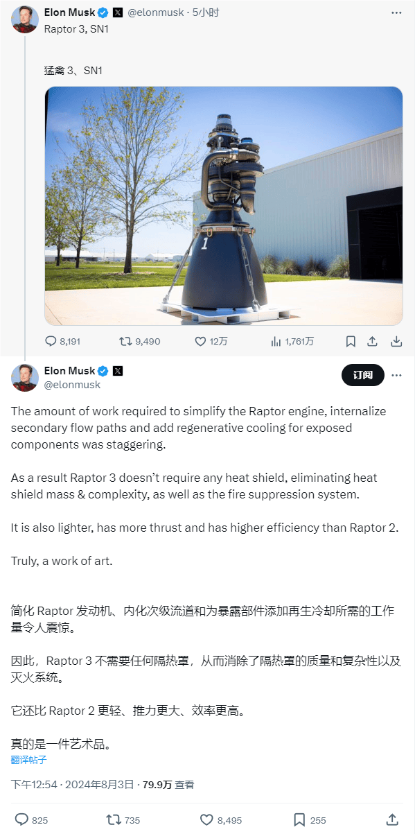 马斯克：spacex首款raptor3引擎进入量产阶段