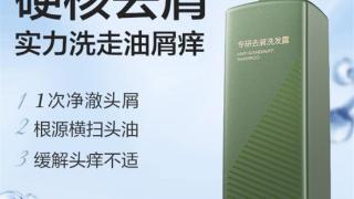 京东京造专研洗发水500ml到手26.9元：控油止痒去屑