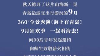 9月狂欢季 一起看海去