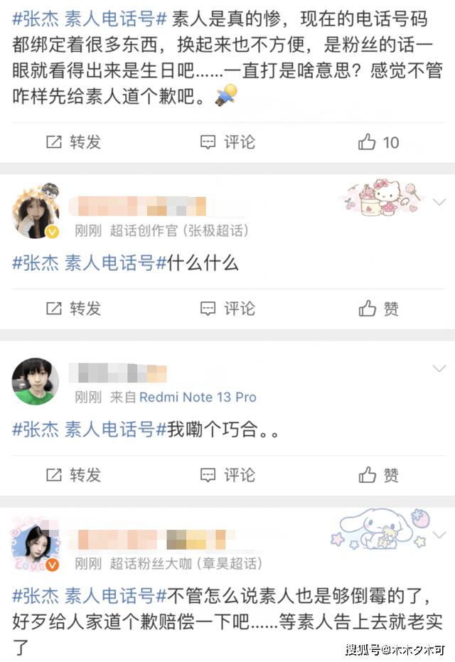 张杰玩梗翻车！报电话号码让素人遭骚扰，网友喊他出来道歉