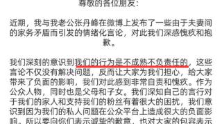 洪欣公开道歉，和张丹峰没离婚引争议，撇清毕滢插足嫌疑