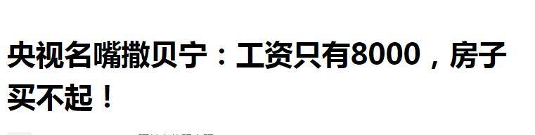 李思思和涂经纬带货一天赚几十万！撒贝宁会离开央视做主播吗