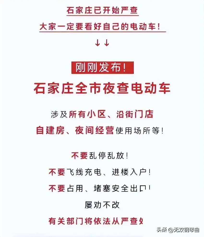 闹大了！全国出动上万个检查小组查电动车！网友：世界性笑话啊！