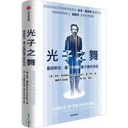 从爱因斯坦到“墨子号”：诺奖得主畅谈量子信息