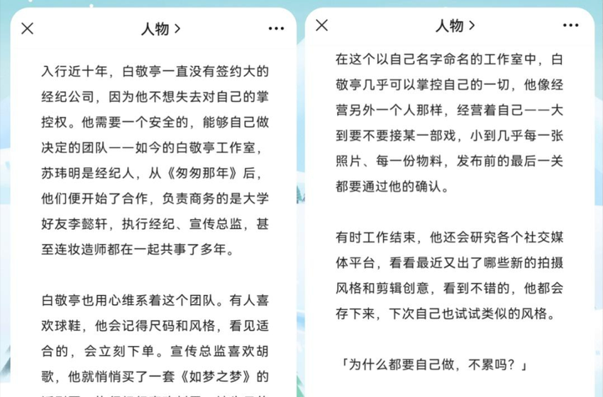 白敬亭春晚事件升级：10年努力冲击资本圈