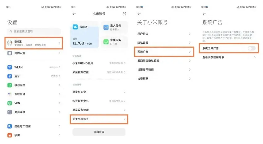 小米澎湃OS（Xiaomi HyperOS）关闭系统广告详尽指南