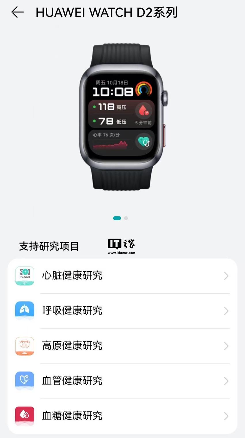 华为WATCH D2智能手表可通过内置微型泵测量血压