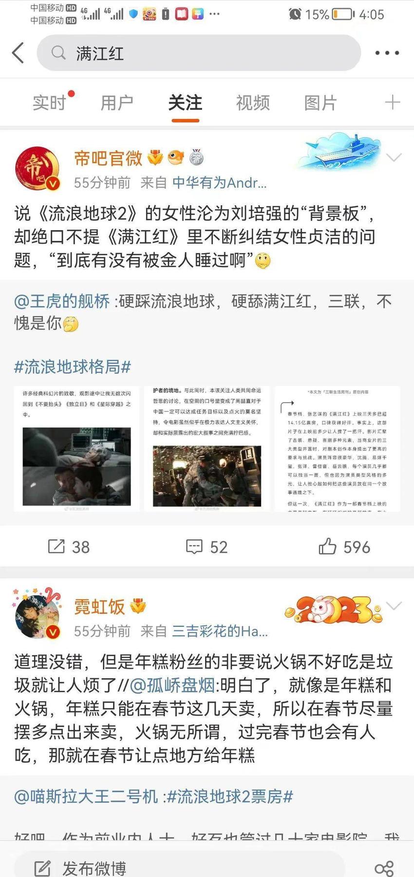 挑动《满江红》与《流浪地球2》互撕，谁得利？