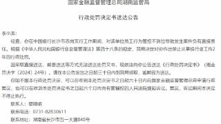 因管控不力致案件发生，中国银行长沙赤岗支行一员工被禁业2年