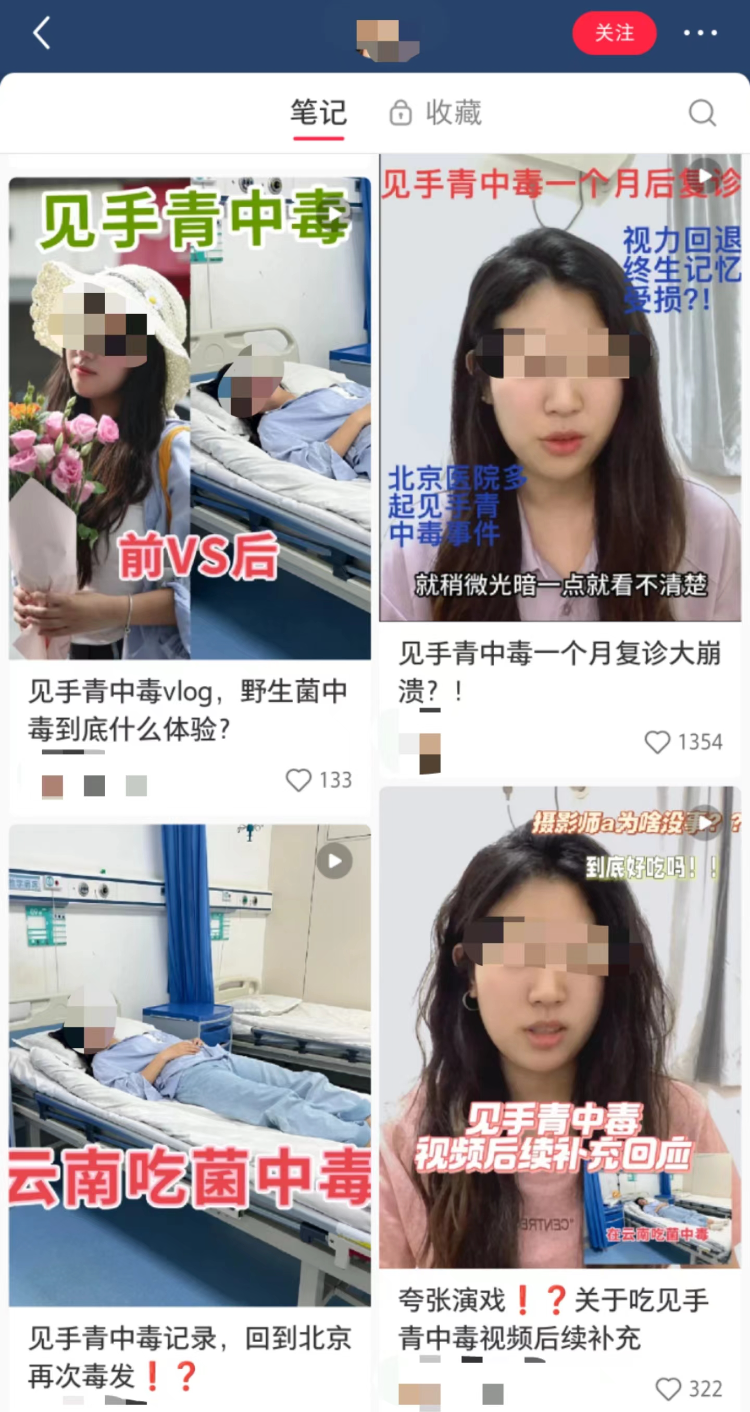 女子吃“云南小菌子”持续中毒一个月？专家：大概率吃了其他杂菌