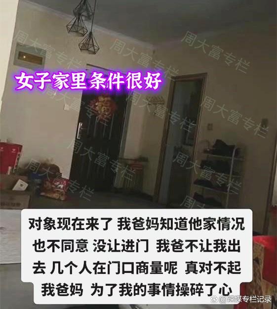 女子去男友家认门，因环境差当天想走：家徒四壁，配不上我