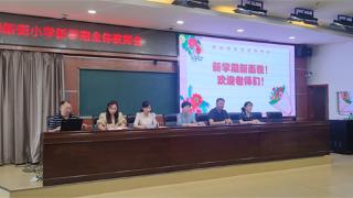 郑州市创新街小学召开新学期全体教师会