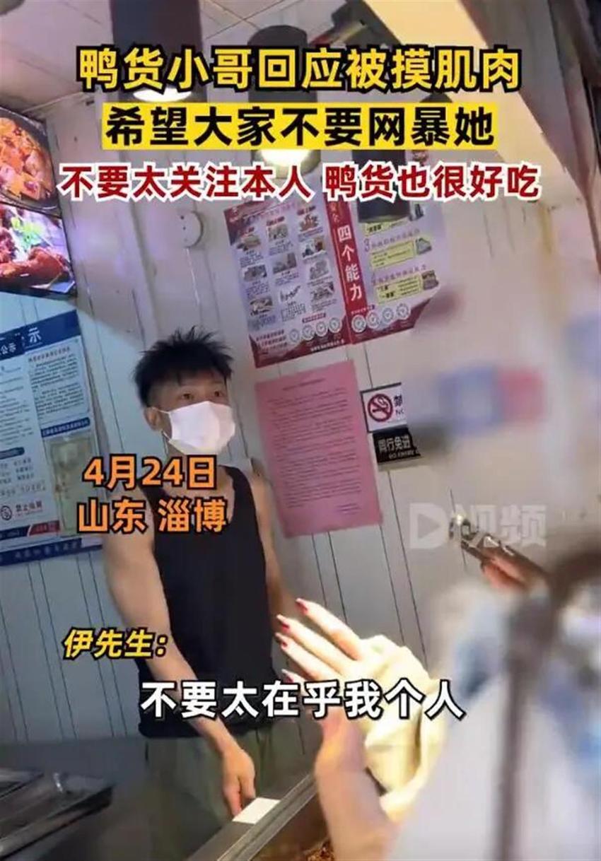 鸭货小哥被女顾客摸肌肉，能摸出尊重他人的道理才好