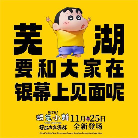 蜡笔小新做客六公主：这样的蜡笔小新，前所未见