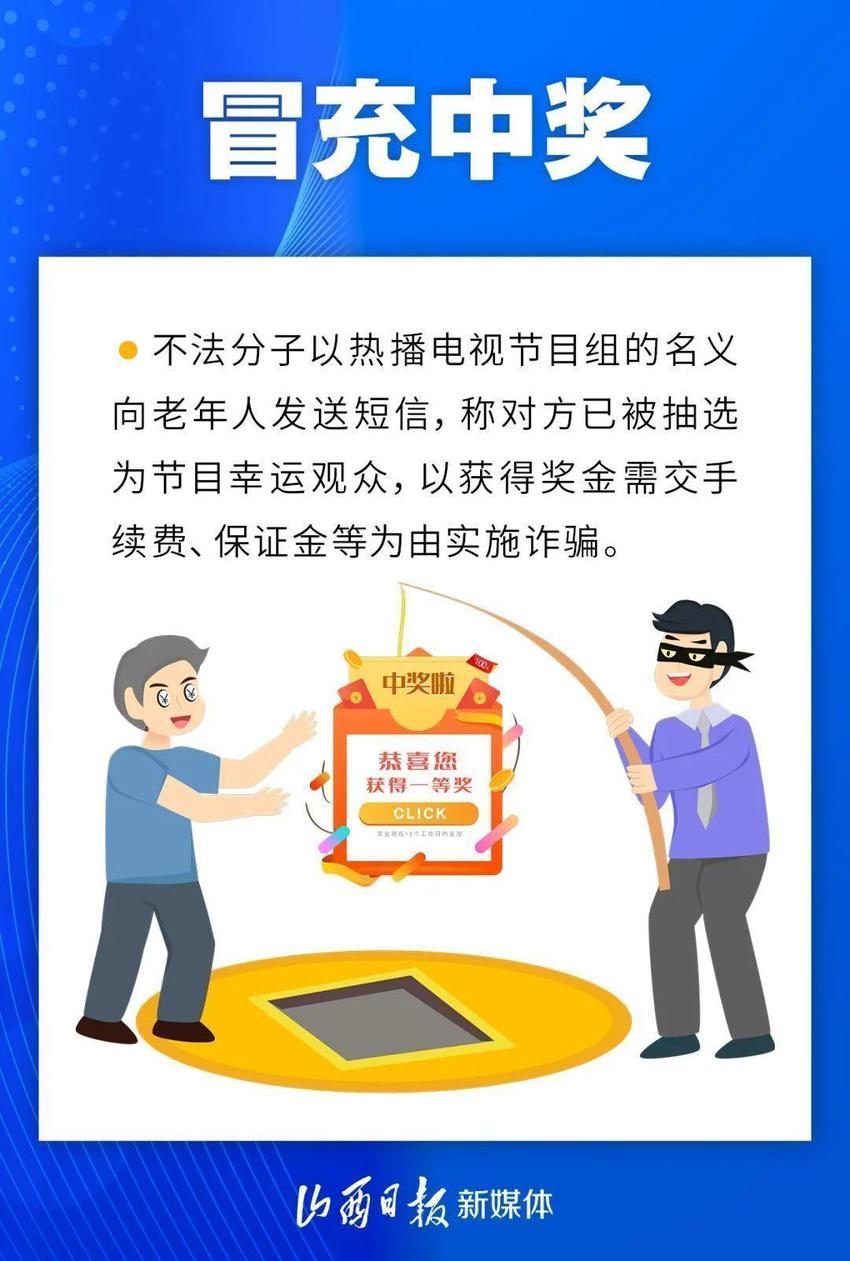 涉老诈骗套路多，防骗指南请查收