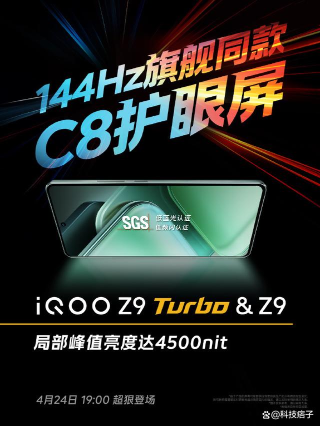 iQOO Z9 Turbo屏幕素质确认，你认为如何？