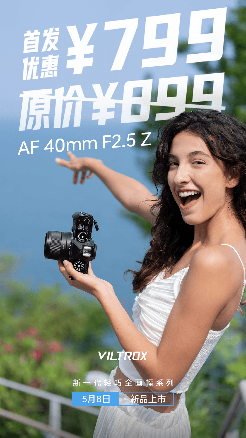 唯卓仕af40mmf2.5全画幅镜头5月8日发售