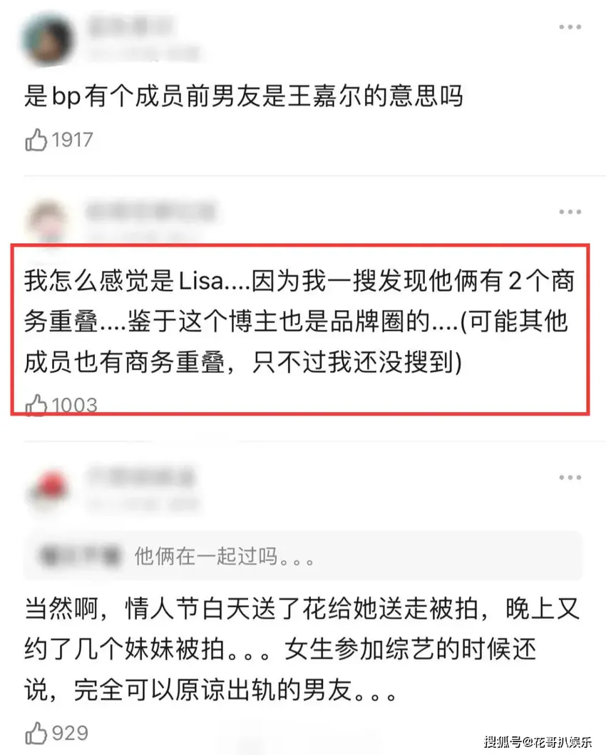 Lisa王嘉尔被曝疑似恋情瓜，曾有共同商务，更多相关证据被挖出来