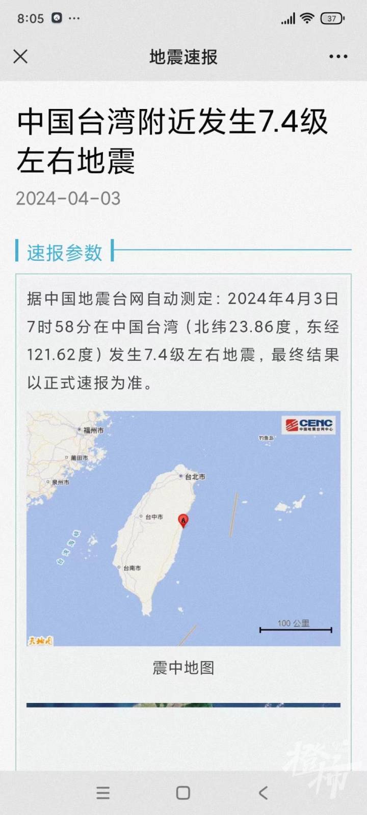 台湾地震浙江为什么震感明显？省地震局专家解释来了