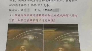 河南郑州悬赏1000万元寻狗