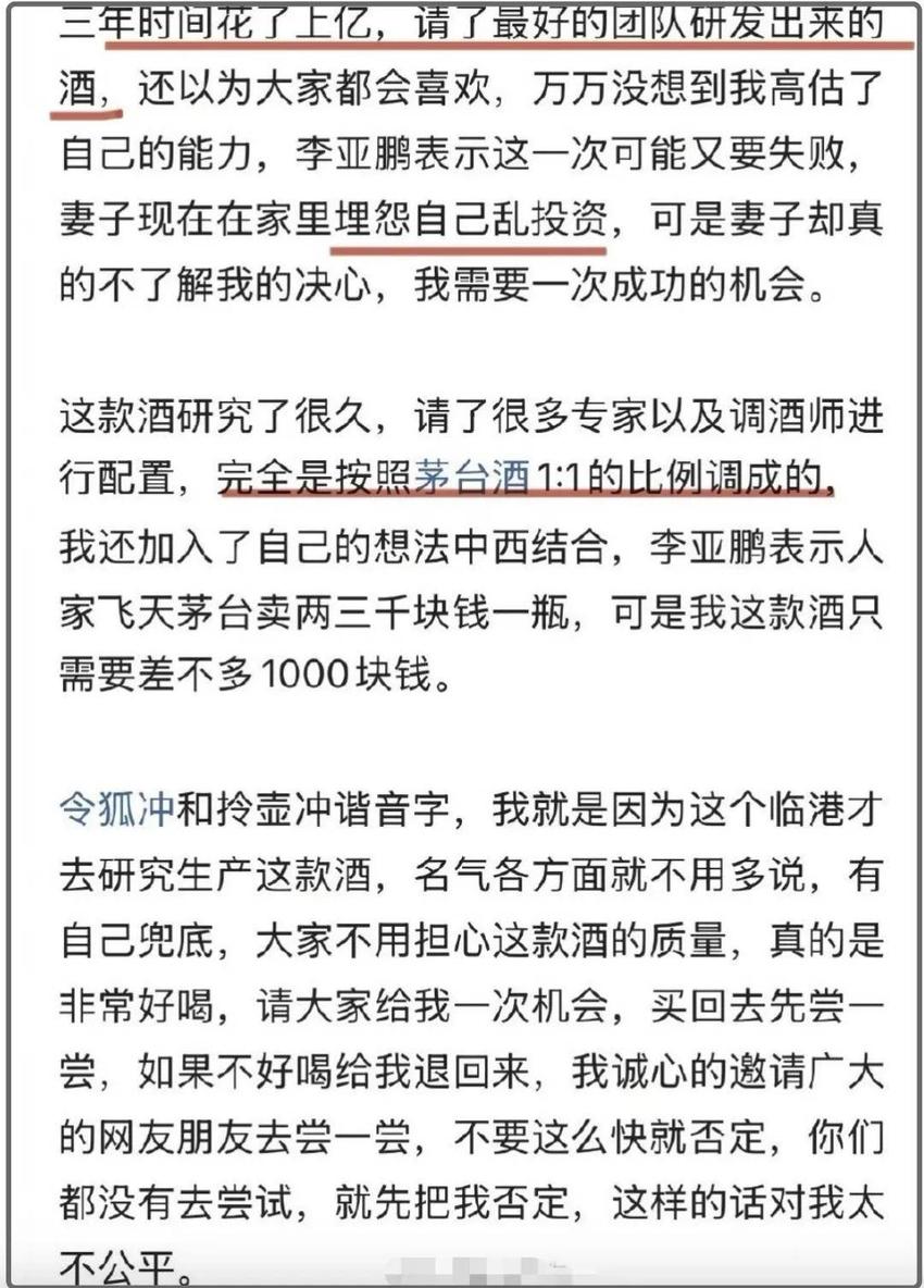 真商业黑洞！李亚鹏白酒销量惨淡，斥资20亿的火锅店也没下文了