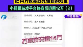 16岁癌症男孩将14万救命钱充值玩游戏，三家游戏公司退了12万元