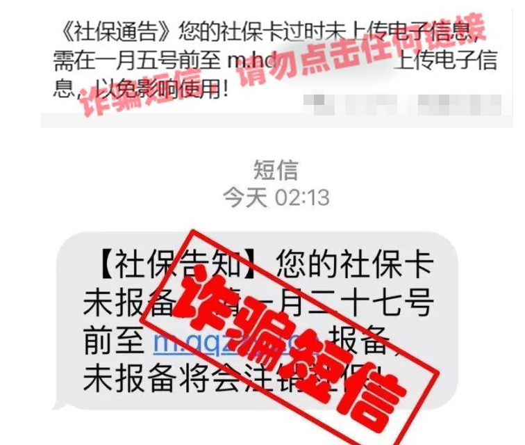 这些社保卡骗局一定要提高警惕！