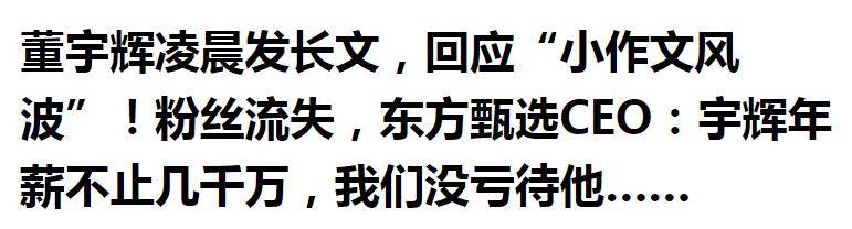 俞敏洪唱红脸，小孙唱白脸！董宇辉还是离开东方甄选吧