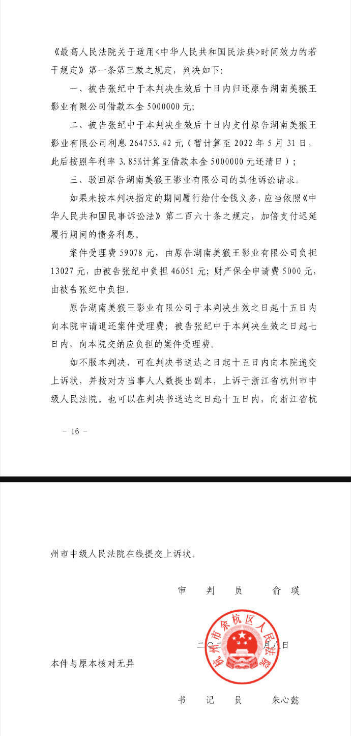 张纪中被前妻公司起诉案终审判决书公开！判其归还欠款及利息共526万余元