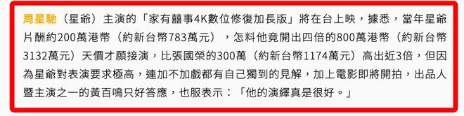 台媒曝光周星驰天价片酬！没有天价不愿接演，比张国荣还要高三倍