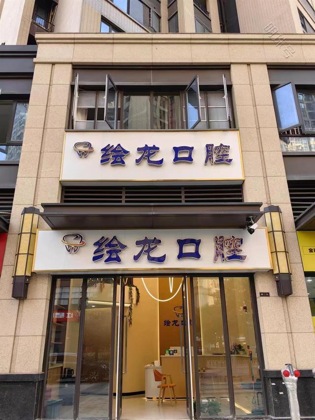 金融助力口腔门诊开到家门口，居民看牙不用跑远路