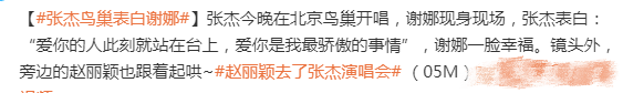 张杰演唱会现场表白谢娜，娜姐满脸娇羞，赵丽颖一旁起哄狂吃狗粮