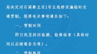 市民出行请注意！渝北区石港路立交1号主线桥今日起实施交通管制