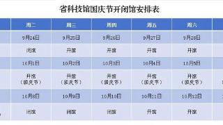 国庆节期间，湖北省博物馆延长开放时间